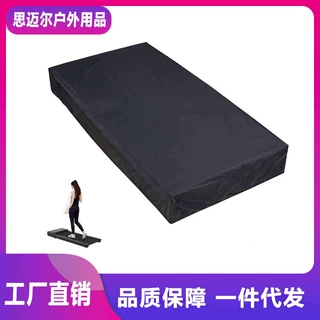 210D牛津布跑步机罩 防水防尘运动器材保护罩 户外保护罩
