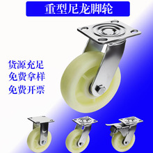 批发4寸5重型工业6寸尼龙脚轮双轴承8万向轮带刹车手拖车塑料轮子