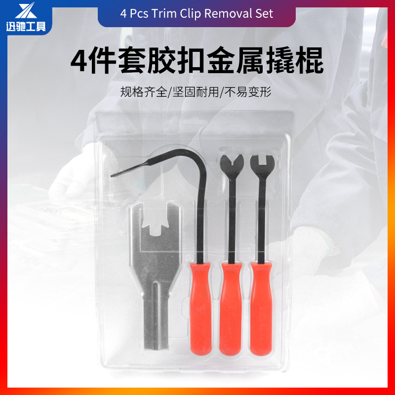 4件套汽车门板起钉器胶扣金属撬棍工具卡扣拆门板工具组胶扣起子