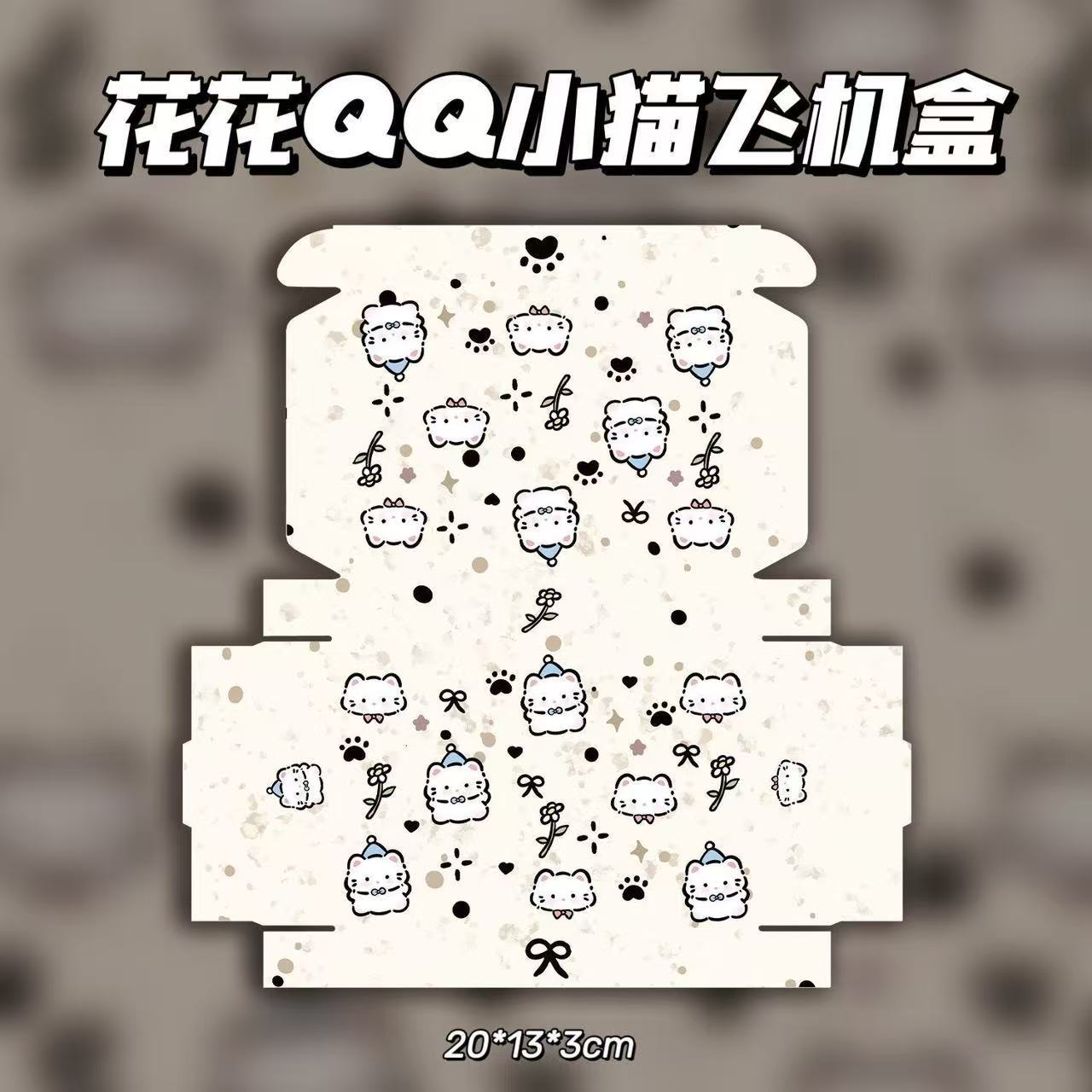 Huahua QQ 새끼 고양이 비행기 상자, 3겹