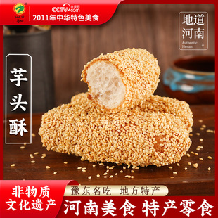 馬四芋頭酥河南特產美食特色小吃傳統糕點清真各地特產小吃零食