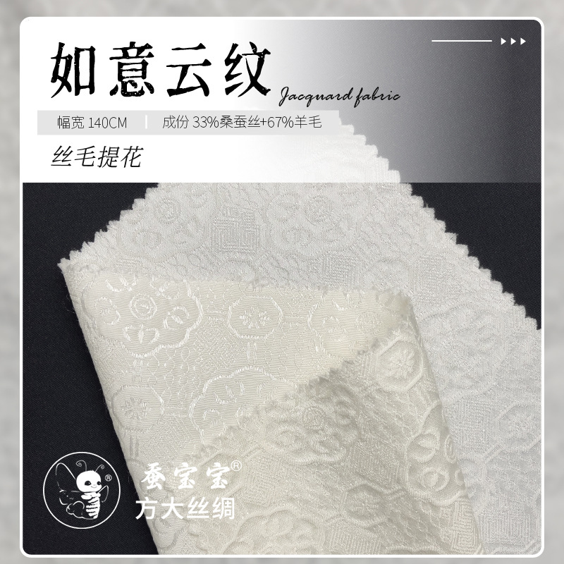 2024 nuevos productos de seda Ruyi nube 29 mm 140 ancho de puerta 33% seda de morera 67% lana FD6285