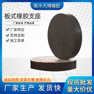 Round Plate Type Rubber Bearing Gbzy/Gbzjh Sliding Highway Bridge Anti-Seismic Shock Absorption