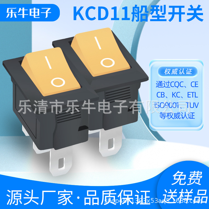 黄色小翘板开关 KCD11 3脚2档 黄色小船型开关 10*15mm小电源开关