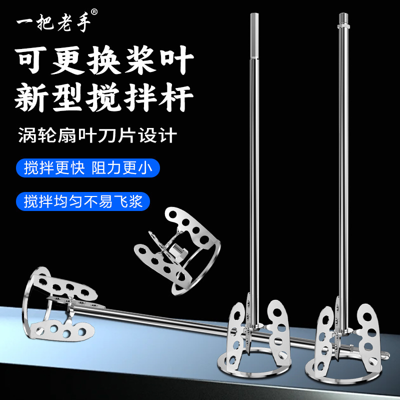 (2개) 베테랑 새로운 믹싱로드 애쉬 혼합 퍼티 혼합 도구 전기 해머 혼합 헤드 시멘트 혼합 유물