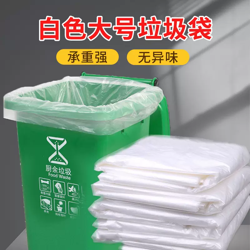 白色大垃圾袋大号酒店透明塑料袋超大号加厚长袋子搬家袋子批发