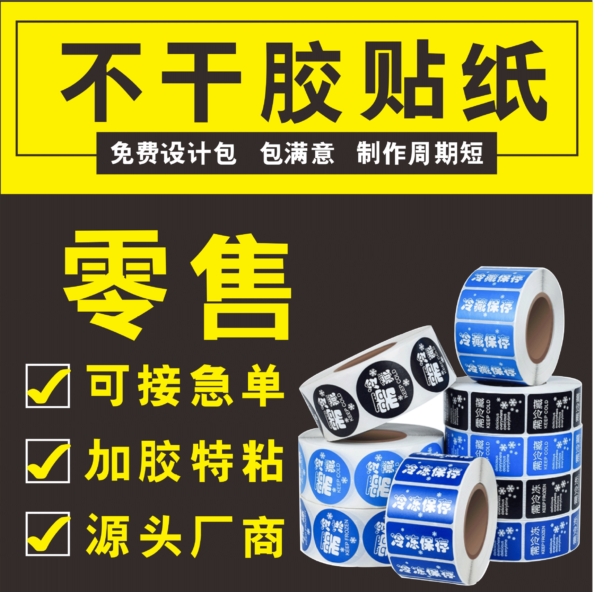食品标签不干胶贴纸商家标透明不干胶印刷彩色卷筒不干胶防伪