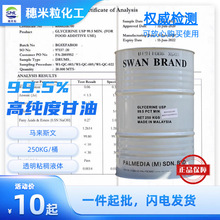 批发马来西亚纯甘油斯文甘油USP丙三醇工业级Refined Glycerine