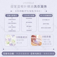 Blooming blue eucalyptus essential oil laundry beads three-in-one concentrated fragrance, antibacterial, anti-mite, long-lasting fragrance laundry detergent box