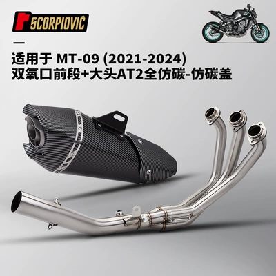 Motorcycle exhaust pipe Modification, Double Oxygen Port - mt09-double-oxygen-mouth-front-section-big-head-at2-full-imitation-carbon-imitation-carbon-cover-21-24-years