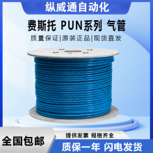 FESTO费斯托PUN-H-4X0,75-BL-500 蓝色气管 PUN多型号可选择 现货