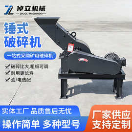 锤式破碎机小型锤破破石机石料制砂机建筑垃圾青石碎石机破碎设备