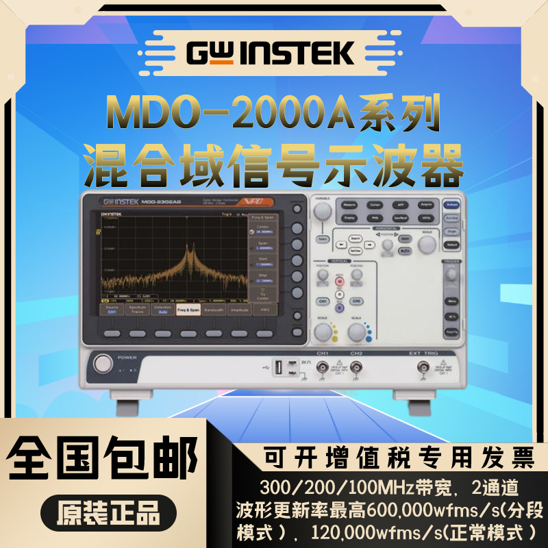 Gwinstek固纬MDO-2102AG/MDO-2202AG/MDO-2302AG混合域信号示波器