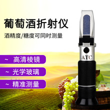 酒度计酒精浓度计果酒葡萄酒米酒酒精计白酒度数测量仪光学折光仪