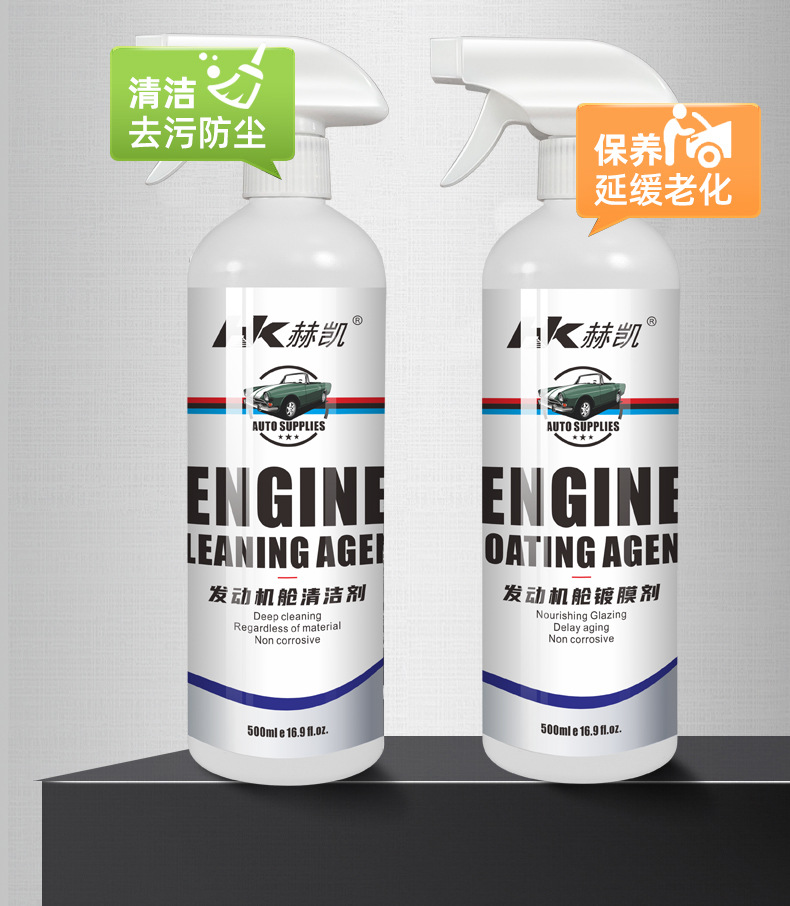 Hekaifa motor cabin external cleaning agent car cabin head water strong decontamination water tank oil Polish maintenance