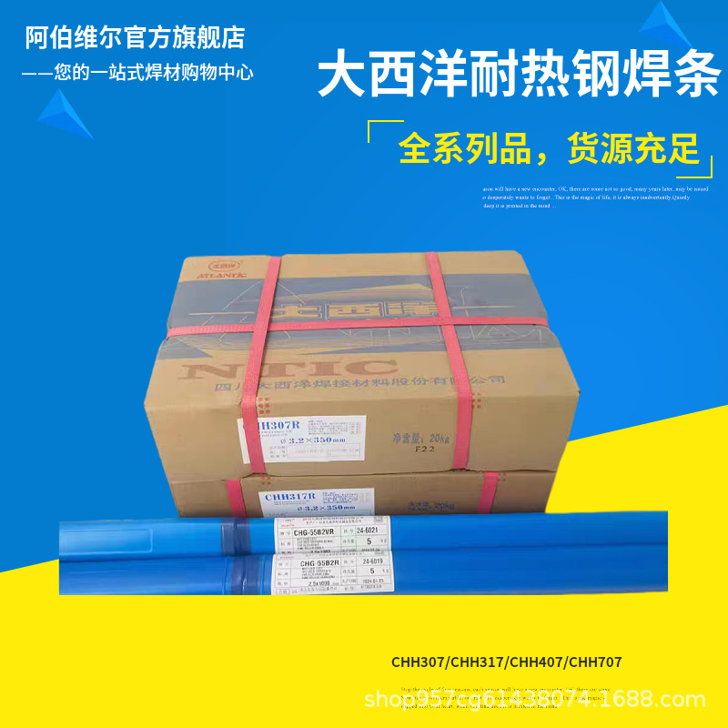 大西洋CHH307/R317/R407/R507/R717珠光体耐热钢承压焊条3.2/4.0