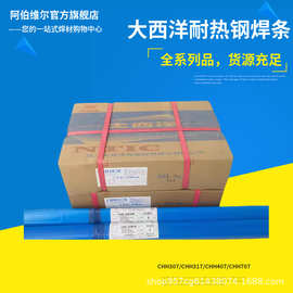 大西洋CHH307/R317/R407/R507/R717珠光体耐热钢承压焊条3.2/4.0