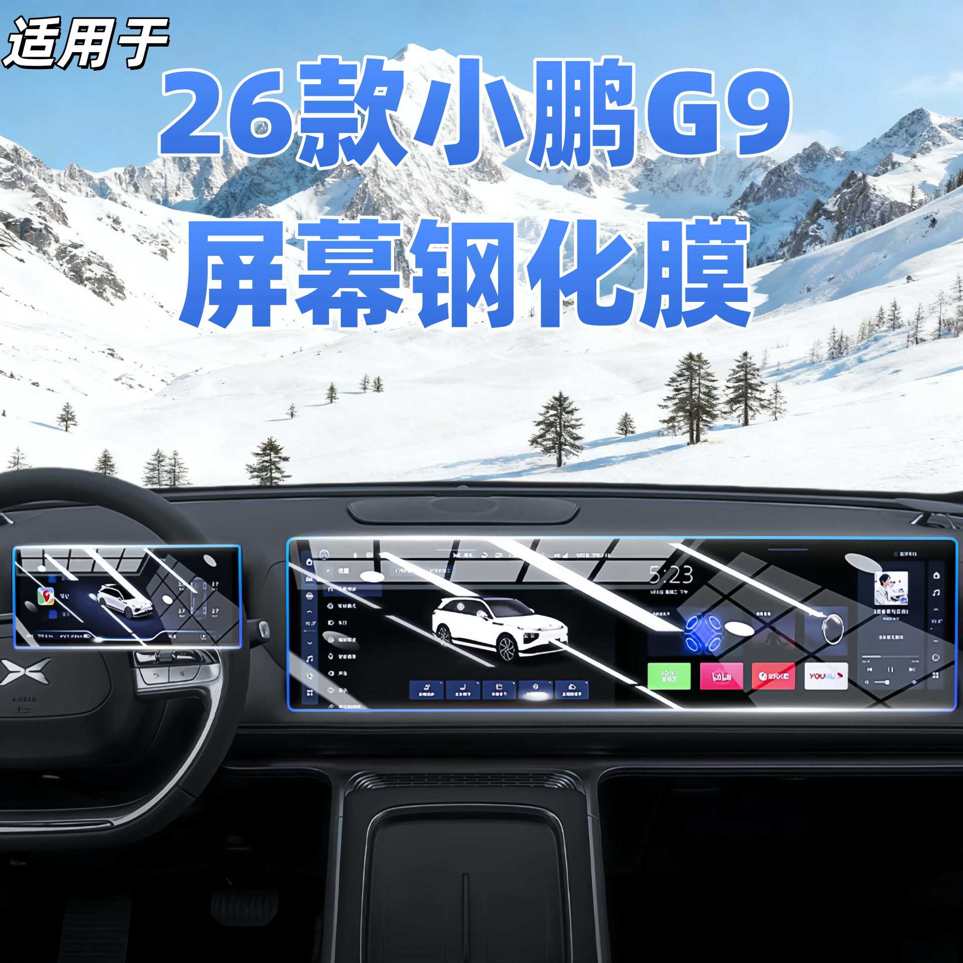 Suitable for 25 Models of Xiaopeng G9 Central Control Screen Tempered Film Navigation Protection Film Car Interior Decoration Supplies Modification Accessories
