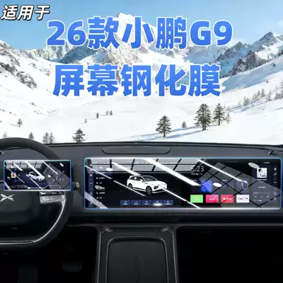 Suitable for 25 Models of Xiaopeng G9 Central Control Screen Tempered Film Navigation Protection Film Car Interior Decoration Supplies Modification Accessories