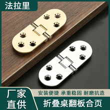 现代简约餐桌配件台面合叶锌合金暗藏铰链翻板折叠隐形翻板桌合页