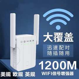 新品1200M中继器双频wifi信号放大器Repeater扩展器AP增强器11Ac