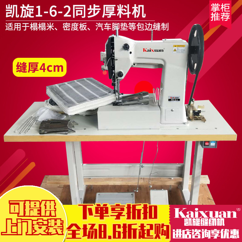 银盛1-61-2厚料同步绱鞋机纳鞋机榻榻米密度板包边缝纫机缝厚五CM