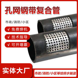 孔网钢带复合管冷热水给水管耐高温高压消防孔网钢带聚乙烯复合管