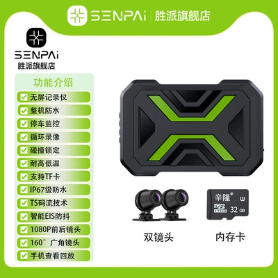 Shengpai Motorcycle Driving Recorder Motorcycle driving recorder - screenless-recorder-app-32g-memory-card-hidden-type