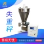 v型双螺杆粉体计量称