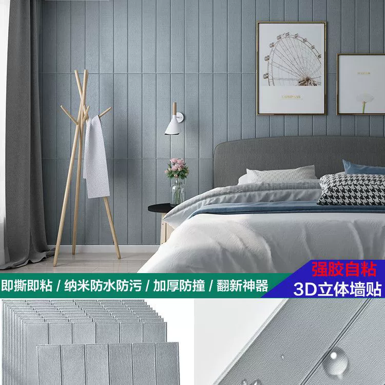 Self-adhesive waterproof wallpapers, three dimensional sticker on wall, 3D