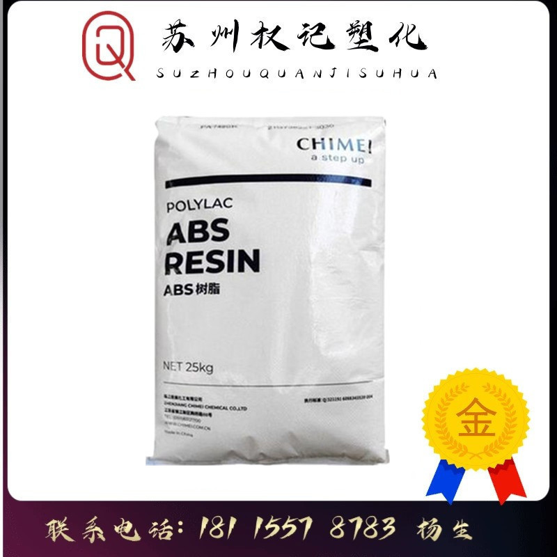 ABS 台湾奇美 PA-764 耐热性 耐候性 家电部件 电子电器 电动工具