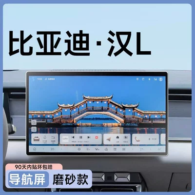 Han L center console screen: Car paint protective film - han-l-navigation-matte-anti-fingerprint-anti-glare-flexible-tempered-glass-screen-protector-includes-air-conditioner-film-other