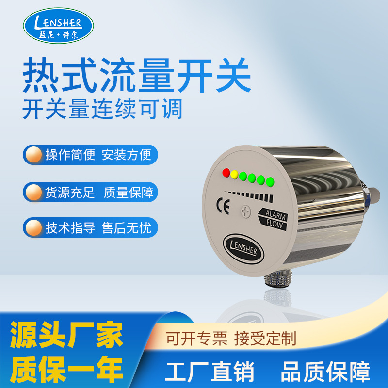 质量流量计数显电子流量开关 热式流量开关 气体水流开关电子开关