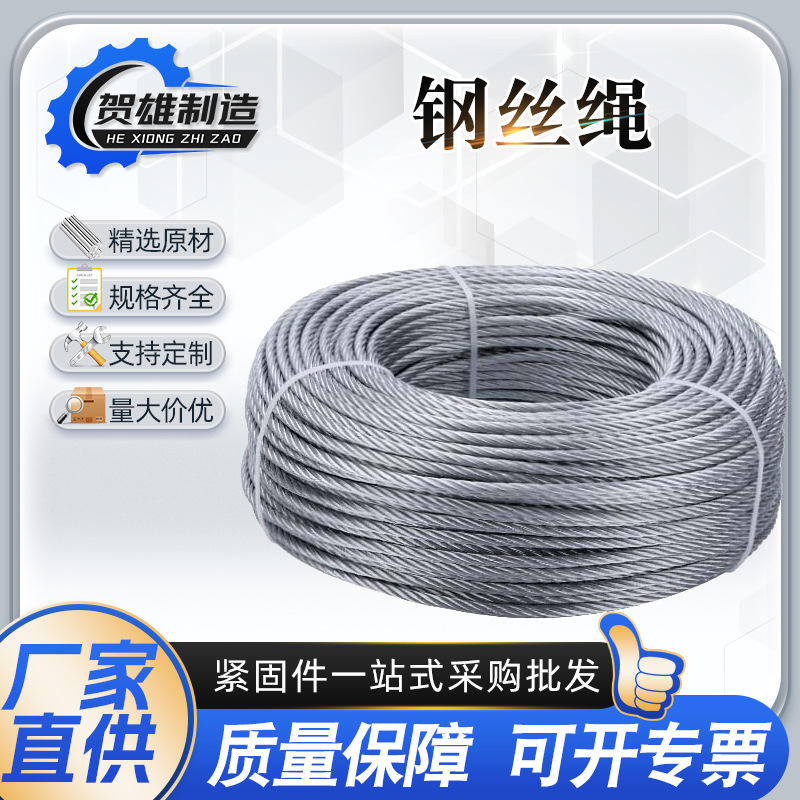 镀锌钢丝绳耐磨捆绑光面超软防生锈户外用钢丝绳拉遮阳网专用绳索