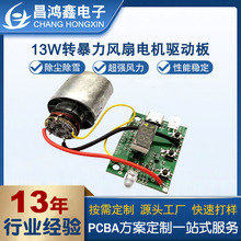 13萬轉無刷電機驅動板pcba電路板高速暴力風扇驅動板pcba方案開發