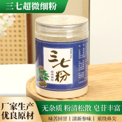 三七粉云南文山超细粉250克罐装厂家批发直销三七粉田七粉