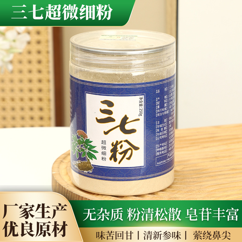 三七粉云南文山超细粉250克罐装厂家批发直销三七粉田七粉|undefined
