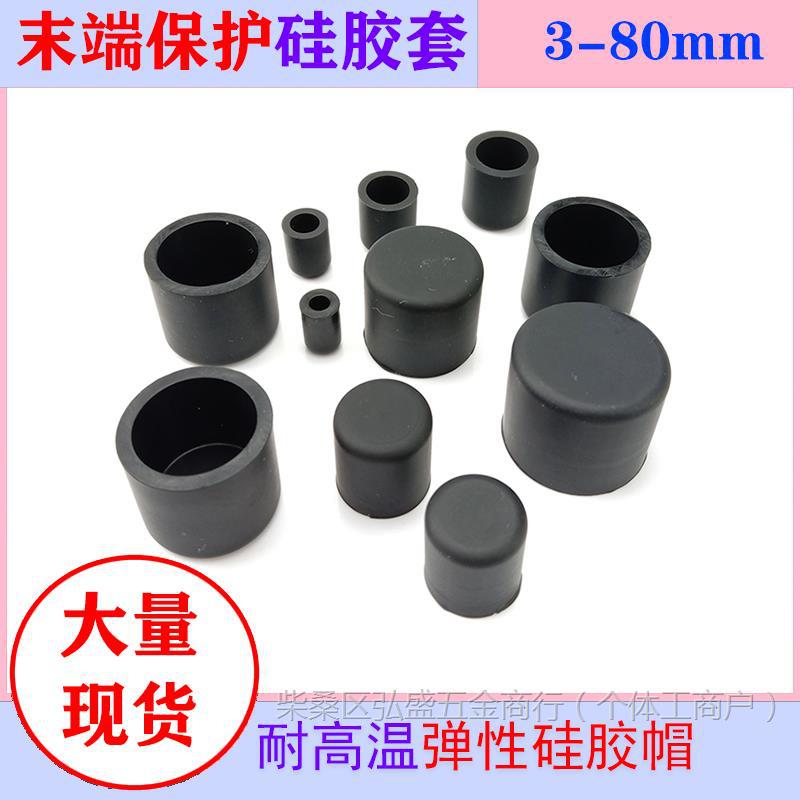 黑色橡胶套 硅橡胶管帽 耐高温硅胶帽子 密封防撞套 圆管末端护套