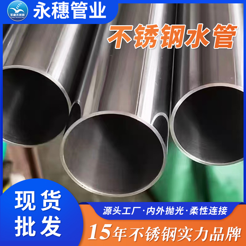 双卡压304不锈钢自来水管源头工厂价格表耐高压不锈钢焊接管厂家