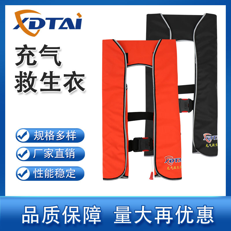 XDTAI自动充气救生衣成人专业大浮力船用气胀式便携式车载浮力衣