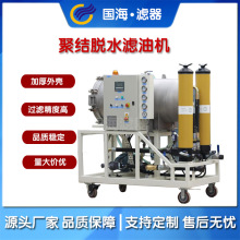聚结脱水滤油机柴油脱色废油再生滤油机油除杂质过滤机量大优惠