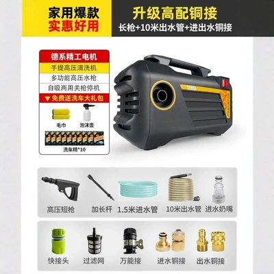 Washing Machine 220V Household High-Pressure Water: High pressure car wash water gun - high-end-copper-connector-limited-time-offer-portable-motor-turbocharged-long-lance-explosion-proof-water-pipe-outlet-inlet