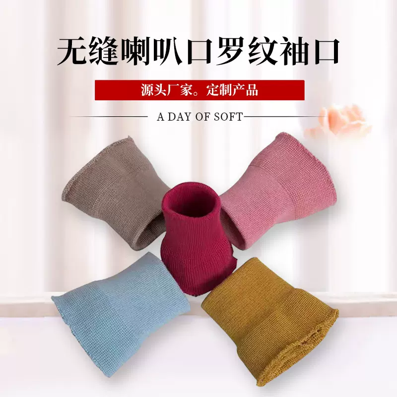 针织无缝罗纹袖口圆筒喇叭螺纹口羽绒服夹克大衣服装辅料厂家现货