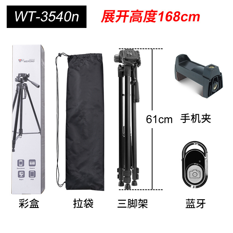 伟峰3520单反相机三脚架摄影摄像便携微单三角架手机支架自拍直播|undefined