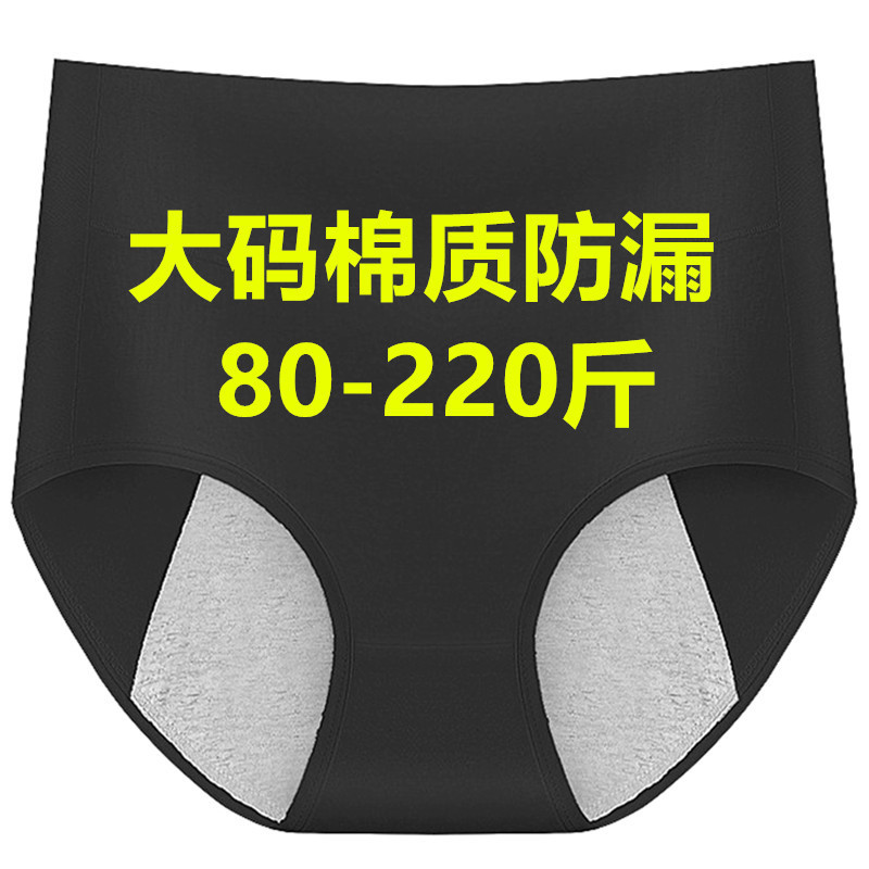 Plus size 200kg physiological underwear women's cotton mid-high waist menstrual leak-proof Big Aunt sanitary pants briefs