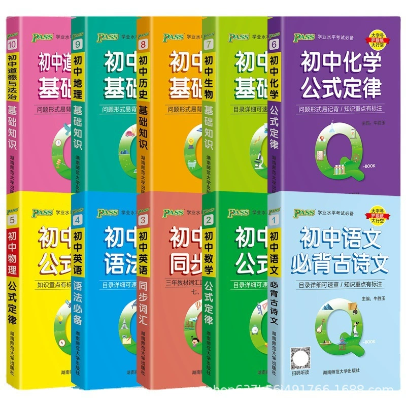 2026 Подготовка QBOOK Средняя школа 10 Основные знания карманные книги крупным шрифтом оптом