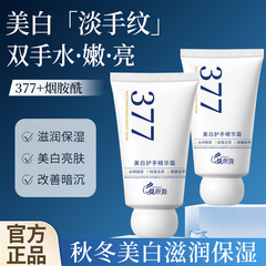 倾丽雅377护手精华霜补水保湿手霜秋冬滋润手部护理霜男女可用