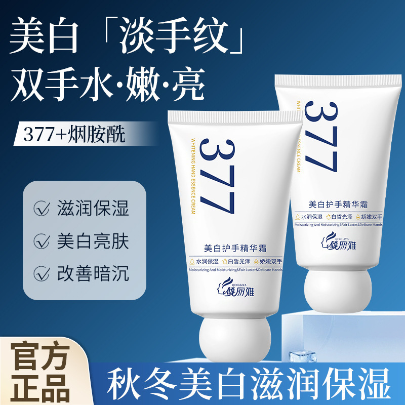 倾丽雅377护手精华霜补水保湿手霜秋冬滋润手部护理霜男女可用|undefined