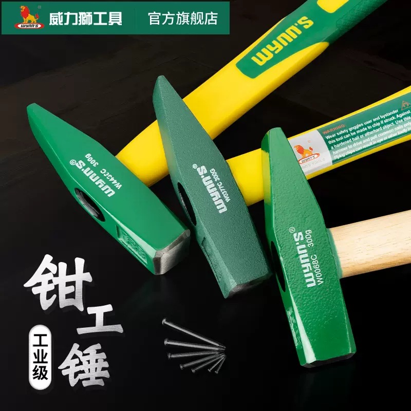 威力狮wynns钳工锤鸭嘴钳纤维柄小锤子迷你锤木电工锤铁锤榔头锤