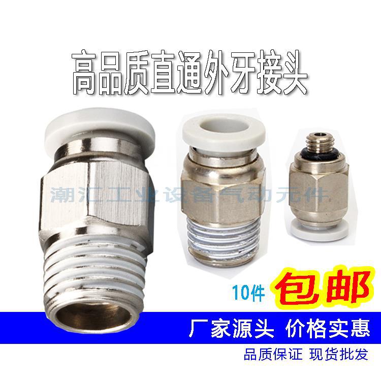 白色快速 气动快插直通气咀接头PC04 06 08 10 12-M5 01 02 03 04